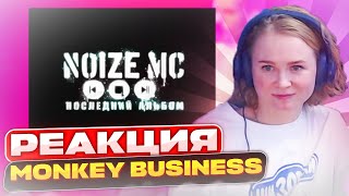 Реакция на Noize MC - Monkey Business