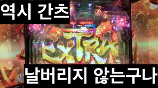 [일본생활vlog] 파칭코 간츠~~ 넌역시 나를 버리지 않는구나,,,