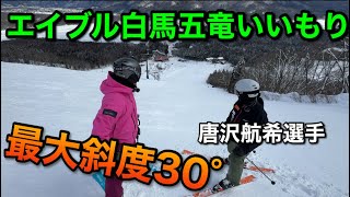 【急斜面苦手な人必見】SF2年連続出場唐沢航希選手に急斜面の秘訣を聞く！