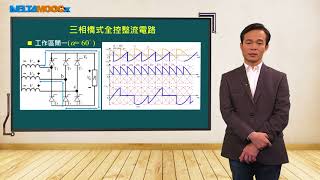 電力電子導論_李俊耀_三相可控整流電路_三相橋式全控整流電路