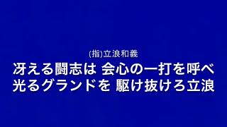 中日 個人的に好きな応援歌で1-9