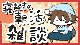 【歌枠/朝活】ゆるーくまったり雑談配信‼【灰屋おうる/新人VTuber】#shorts