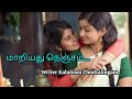 9. மாறியது நெஞ்சம் - Full Novel || Writer Kalaivani Chockalingam || Aalam Vizhudhugal #audiobook