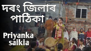 দৰং জিলাৰ পঠিকা Priyanka saikia।। MRINAL'S VLOG।।