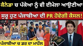 ਕੈਨੇਡਾ ਚ pr ਪੰਜਾਬੀਆ ਨੂੰ ਵੀ ਈਮੇਲ ਆਉਣੀਆ ਸੁਰੂ | Canada PR E mails | Dollar media