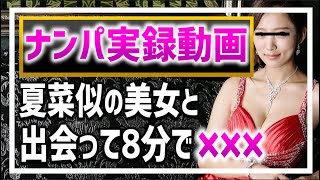 【実録ストリートナンパ】夏菜似の化粧販売員を出会って8分で個室ネカフェに連れ出し