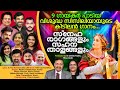 Sneharagangalum|Peter Cheranelloor|Fr Roy Kannanchira|Leenes Paul|Kester|Madhu| Sreya|Cicily|Mithila