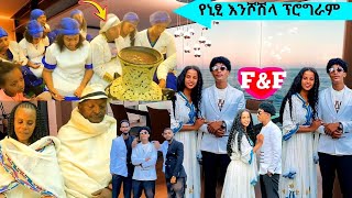 ❄የኒፂ እንሾሽላ በደማቅ ሁኔታ 👰ፍቅር እና ፉአድ ፏ ብለዋል👫