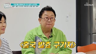 🍒홍국 발효 구기자🍒 혈관 건강 관리를 도와주는 기름때 청소부🤗 TV CHOSUN 240925 방송 | [퍼펙트 라이프] 208회 | TV조선