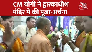Gujarat दौरे पर आए यूपी के CM Yogi Adityanath, द्वारकाधीश मंदिर में की CM Yogi ने पूजा-अर्चना