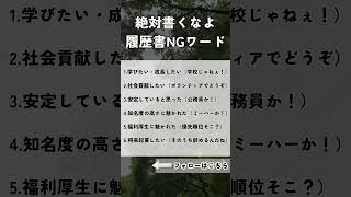 履歴書にこんなワード書いてたら書類で不採用になりがち！#転職相談 #面接対策 #書類選考 #仕事辞めたい #退職