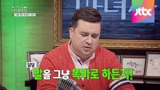 연애 11년 차, 남친에게 푸대접받는 여자! 마녀사냥 32회