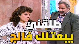 يبعتلو فالج مايعالج صرلو فترة ببيض على مرتو اتجوزت عليكي فنانة آخر شي طلع !!