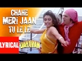 Chahe Meri Jaan Tu Le Le Lyrical Video | Dayavan | Vinod Khanna, Feroz Khan Feat Ramya Krishnan