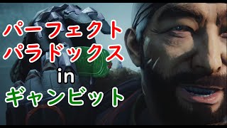 [ゆっくり実況]弓はギャンビットにて最強Part134 パーフェクト・パラドックス[destiny2]