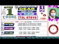 lottery live 8 00 pm dear nagaland state lottery live draw result 11.01.2025 lottery live sambad