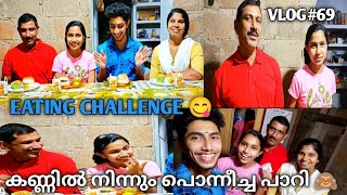 ഒന്നൊന്നര തീറ്റ  മത്സരം (Eating Challenge 🤪) കണ്ണിൽ നിന്നും പൊന്നീച്ച പാറി 😥🧐