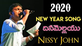 Latest Telugu Christian song||Nissy John||2021 Telugu New Year Song||2021||