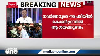 വി.സിമാരുടെ രാജി; കോൺഗ്രസ് നേതാക്കൾക്കിടയിൽ വൻ ആശയക്കുഴപ്പം, ഗവർണർക്ക്‌ രാഷ്ട്രീയ ലക്ഷ്യമെന്ന് ലീഗ്‌