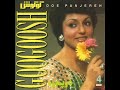 googoosh gheseh barreho gorg گوگوش قصه بره و گرگ