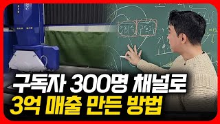 구독자 없이 유튜브로 돈 버는 의외의 방법