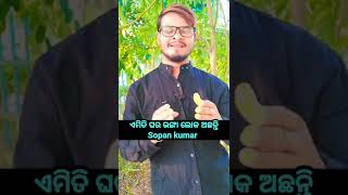 ଏମିତି ଘର ଭଙ୍ଗା ଲୋକ ଅଛନ୍ତି #youtubeshorts #odiashortvideo /motivational sopan kumar/motivation video