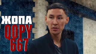 🤣QOPY 667 | ЖОРА - СМЕШНЫЕ МОМЕНТЫ!