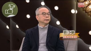 認識人大政協第二季 第三十二集預告