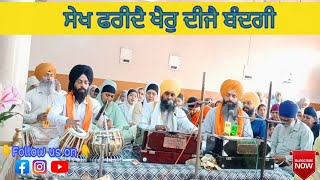 🙏ਸੇਖ ਫਰੀਦੈ ਖੈਰੁ ਦੀਜੈ ਬੰਦਗੀ 🙏 Shekh Faridai Khair Dijai Bandagi 🙏 #shabadkirtan #waheguru #gurbani