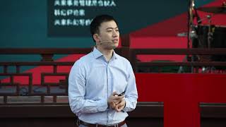 想象未知：人类生存的秘诀 | Zhaoxin Li | TEDxWumaStreet