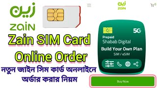 Zain SIM Card Online Order | নতুন জেইন সিম কার্ড অনলাইন অর্ডার করার নিয়ম