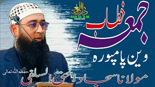 31jan/2025/khutaba jummah/wayan pampora//pulwama//moulana sajad ul haq salafi hfz.