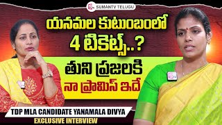 Tuni TDP MLA Candidate Yanamala Divya Exclusive Interview | Yanamala ramakrishnudu | Anchor Nirupama