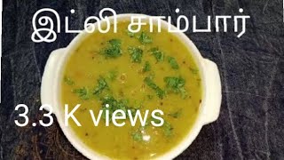 சிம்பிளான இட்லி சாம்பார்/ஒரு முறை செய்து பாருங்க/idly sambar