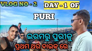 Vlog 2 // ଇମରରୁ ପୁରୀକୁ ପ୍ରଥମ ଥର ବାଇକ୍ ରେ // Day 1 Puri