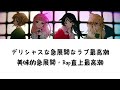 tuki. 「純恋愛のインゴット」中日歌詞