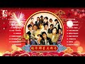 【2025新年歌】瑞华群星大拜年 official lyrics video