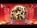 【2025新年歌】瑞华群星大拜年 official lyrics video