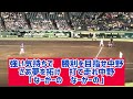 【夢を拓け】阪神タイガース 中野拓夢選手￼￼￼￼✨登場曲〜応援歌♫（歌詞付）1打席ﾌﾙﾊﾞｰｼﾞｮﾝ@阪神甲子園球場21.8.31発披露試合