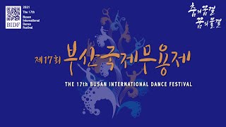 제17회 BIDF 부산국제무용제(Busan International Dance Festival) 개막식