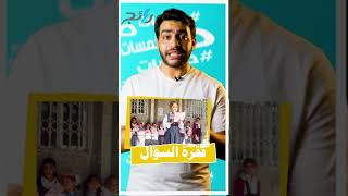 أهم خمس فقرات في الاذاعة المدرسية #خمسات