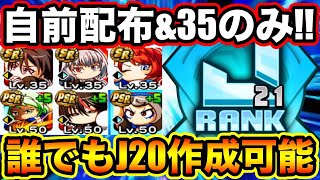 【初心者/復帰勢必見】今誰でも凡才でJ20以上の選手を量産できます!!【パワプロアプリ】