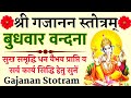 Gajanan Stotram|श्री गजानन स्तोत्रम्|सुख समृद्धि और सर्वकार्यसिद्धि हेतु सुनें#ganpatistotra