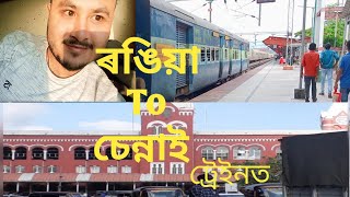 Traveling from Rangia to Chennai by train- ৰঙিয়াৰ পৰা চেন্নাইলৈ