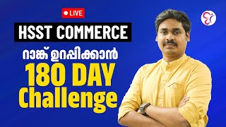 HSST COMMERCE റാങ്ക് ഉറപ്പിക്കാൻ 180 DAY CHALLENGE..! | HSST EXAM 2025