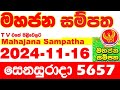 Mahajana Sampatha 5657 2024.11.16 Today nlb Lottery Result අද මහජන සම්පත ලොතරැයි ප්‍රතිඵල Show