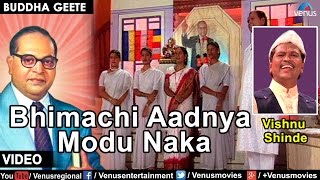 Bhimachi Adnya Modu Naka : Marathi Bhim Buddha Geete | Singer - Vishnu Shinde