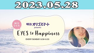 明治 オリゴスマート presents 加治ひとみ EYES to Happiness 2023.05.28