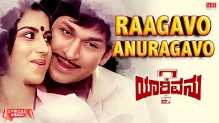 Raagavo Anuragavo - Lyrical | Yarivanu | Dr. Rajkumar, Roopa Devi | Kannada Old Song