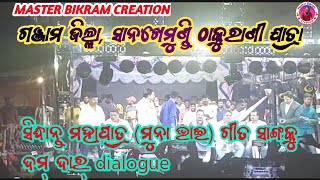 ଗଞ୍ଜାମ ଜିଲ୍ଲା, ସାନଖେମୁଣ୍ଡି ଠାକୁରାଣୀ // ଯାତ୍ରାରେ ମୁନା ଭାଈ ଆଉ ସବ୍ୟସାଚୀ ଓ ଅର୍ଚ୍ଚିତା ବିଶେଷ ଆକର୍ଷଣ